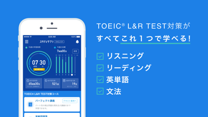 「TOEIC®L&Rテスト対策 -スタディサプリENGLISH」のスクリーンショット 2枚目