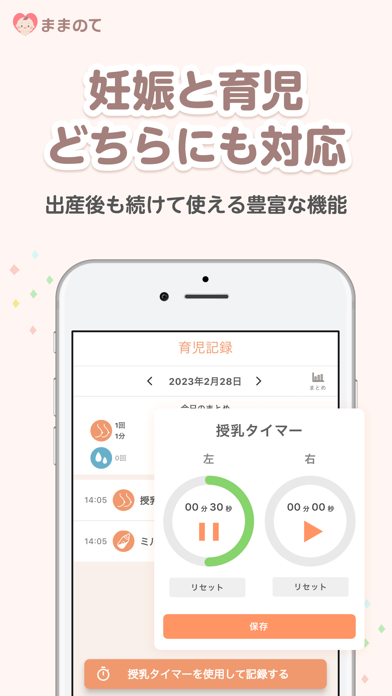 「ままのて ‐ 妊娠 〜 育児 ／ 日記・記録アプリ」のスクリーンショット 3枚目