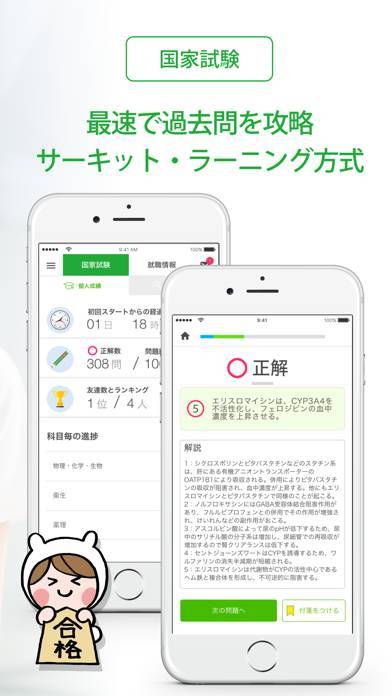 「薬剤師 国家試験＆就職情報【グッピー】」のスクリーンショット 3枚目