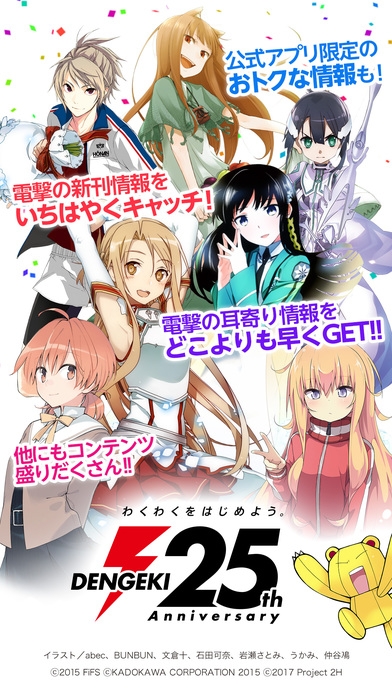 すぐわかる 電撃公式アプリ Appliv