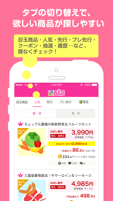 「サンプル百貨店 - 商品をお得に試せるちょっプル」のスクリーンショット 3枚目