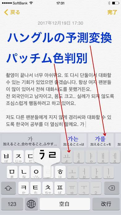 「「ハングル」辞書付き韓国語キーボード」のスクリーンショット 1枚目