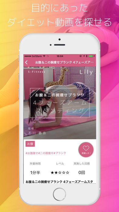 「ダイエット動画で継続できる！習慣化アプリ- Lily」のスクリーンショット 2枚目