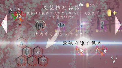 「戦 -ONONOKI- 和風対戦ストラテジー」のスクリーンショット 2枚目