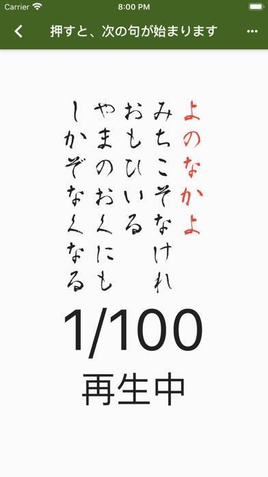 22年 百人一首 かるたアプリおすすめランキングtop10 無料 Iphone Androidアプリ Appliv