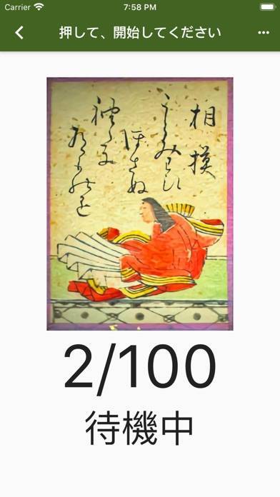 22年 おすすめの無料百人一首 かるたアプリはこれ アプリランキングtop10 Iphone Androidアプリ Appliv