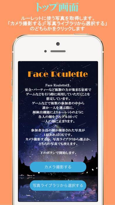 「Face Roulette」のスクリーンショット 1枚目