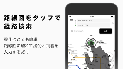 「海外旅行用の乗換案内 - NAVITIME Transit」のスクリーンショット 2枚目