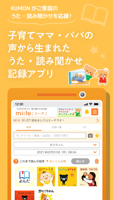 「読み聞かせ記録アプリ -ミーテ-」のスクリーンショット 1枚目