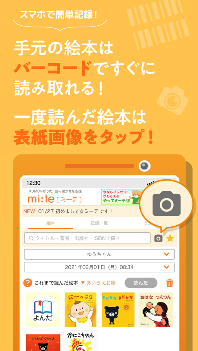 「読み聞かせ記録アプリ -ミーテ-」のスクリーンショット 2枚目