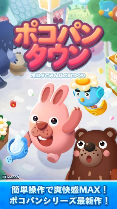 「LINE ポコパンタウン -PPT-」のスクリーンショット 1枚目