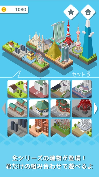 「東京ツクールDX - パズル×街づくり」のスクリーンショット 3枚目