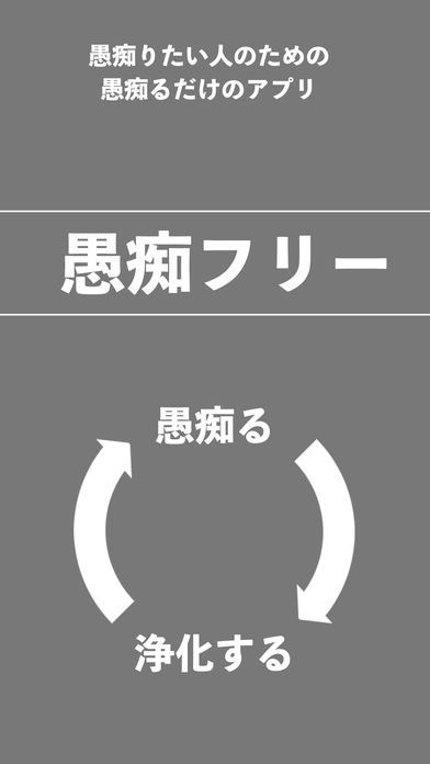 「愚痴フリー」のスクリーンショット 1枚目