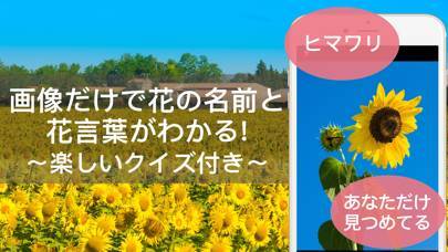 「花・植物好きが集まる写真共有・図鑑アプリ, FLOWERY」のスクリーンショット 1枚目