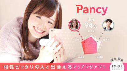 「Pancy(パンシー)-婚活・恋活マッチングきっかけアプリ」のスクリーンショット 1枚目
