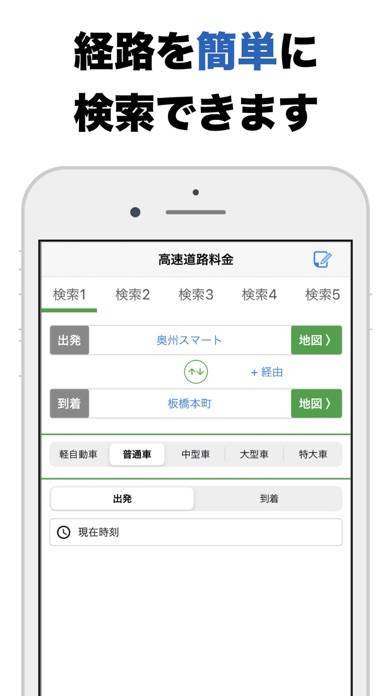 「高速道路料金 - 高速料金・渋滞情報・駐車場」のスクリーンショット 1枚目
