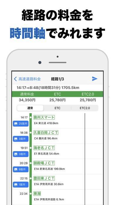 「高速道路料金 - 高速料金・渋滞情報・駐車場」のスクリーンショット 2枚目