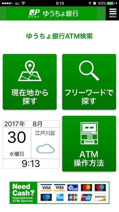 「ゆうちょ銀行 ATM検索」のスクリーンショット 1枚目