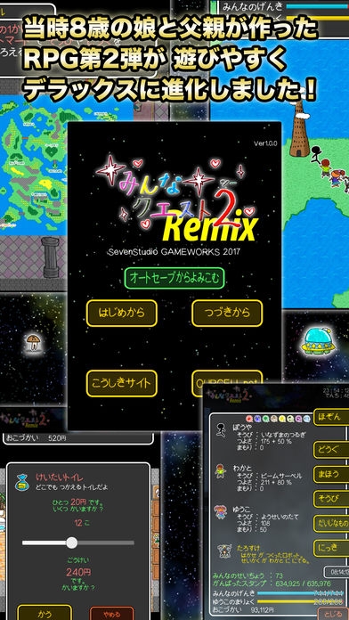 「みんなクエスト２ Remix」のスクリーンショット 1枚目
