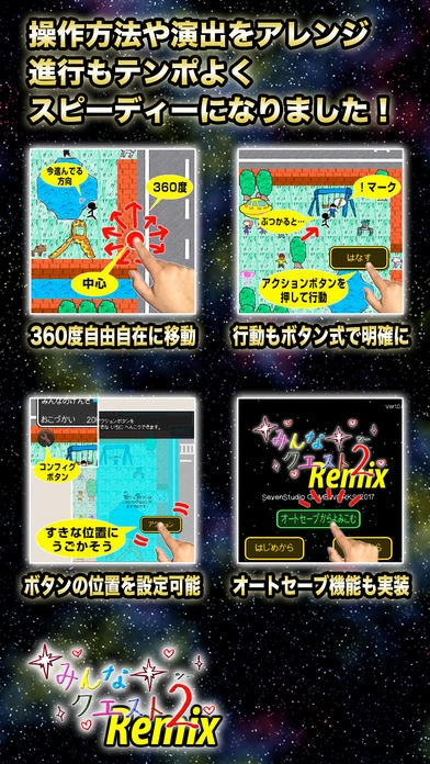 「みんなクエスト２ Remix」のスクリーンショット 2枚目