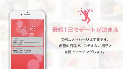 「いきなりデート-婚活・恋活マッチングアプリ」のスクリーンショット 2枚目