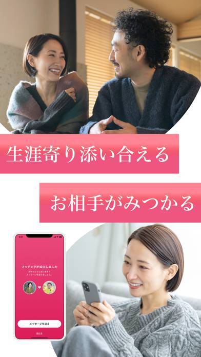 「ラス恋 - 40代 50代 60代の恋活・婚活・出会いなら」のスクリーンショット 2枚目