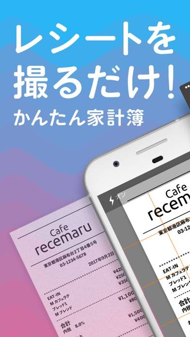 「家計簿recemaru [レシマル]」のスクリーンショット 1枚目