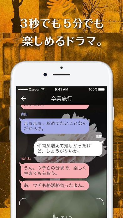 「SOY(ソイ) - チャットストーリーアプリの決定版！ -」のスクリーンショット 3枚目
