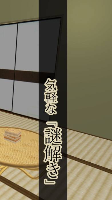 「脱出ゲーム 怖くない夏の怪談」のスクリーンショット 2枚目