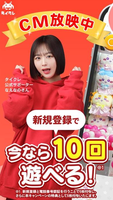 「オンクレならタイクレ！おうちでクレーンゲームしよ？」のスクリーンショット 1枚目