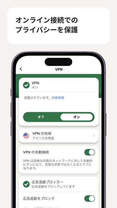 「ノートン 360:モバイルセキュリティ、ウイルス対策&VPN」のスクリーンショット 3枚目