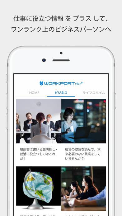 「WORKPORT+ | ビジネスパーソン向けトレンドメディア」のスクリーンショット 2枚目