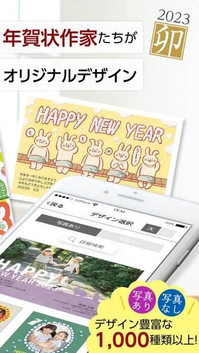 「年賀状アプリ おたより本舗 2023」のスクリーンショット 2枚目