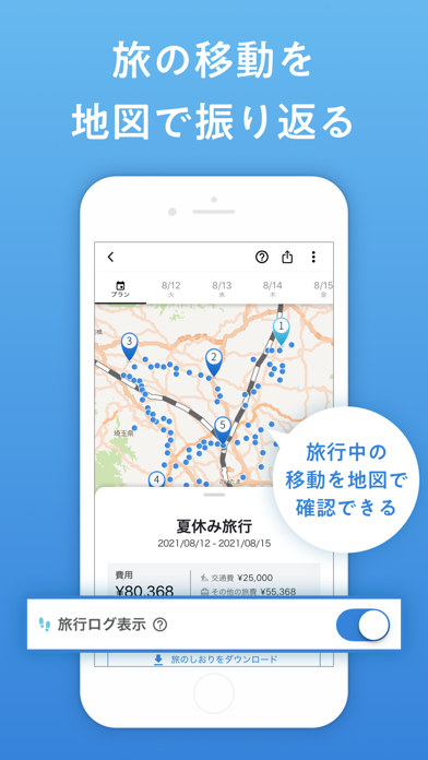 「NAVITIME Travel - 旅のしおり作成・旅行計画」のスクリーンショット 3枚目