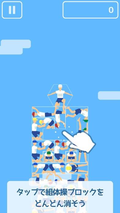 「組体操タワー崩し -おもしろいゲームで暇つぶし ！」のスクリーンショット 1枚目