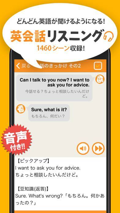 22年 英語リスニングアプリおすすめ無料top10 中学 高校からビジネスまで Iphone Androidアプリ Appliv