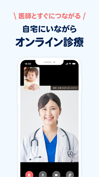 「キッズドクター：子供のオンライン診療・往診アプリ」のスクリーンショット 3枚目