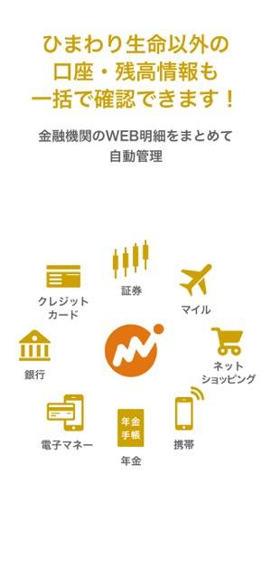 「マネーフォワード for ＳＯＭＰＯひまわり生命」のスクリーンショット 4枚目