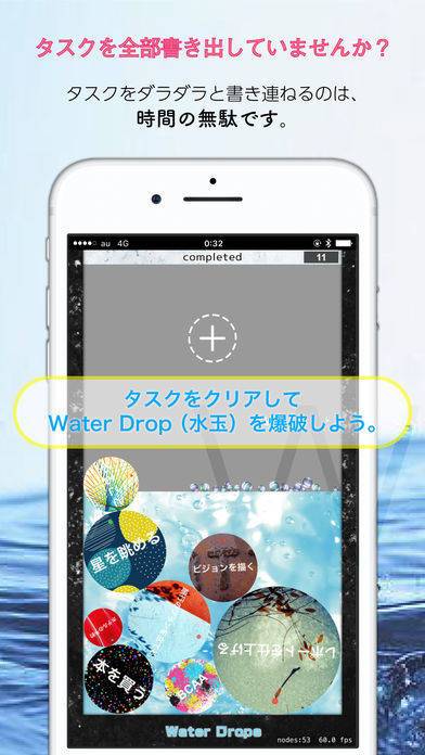 「Water Drops 完了タスクが水に変わりスッキリ！」のスクリーンショット 1枚目