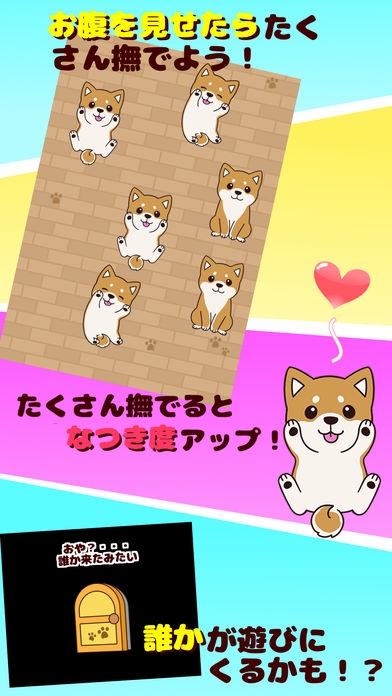 「いぬなで」のスクリーンショット 3枚目