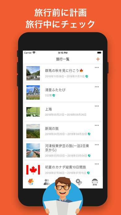 「旅行プラン・旅行スケジュール作成アプリ：HareTabi」のスクリーンショット 1枚目