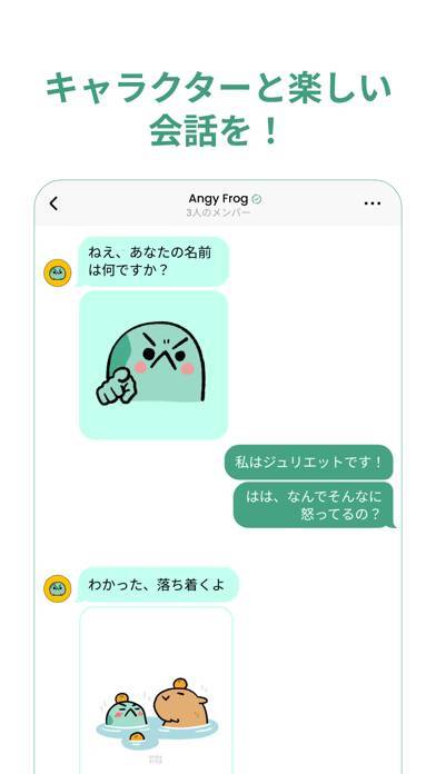 「Stipop : キャラチャット」のスクリーンショット 1枚目