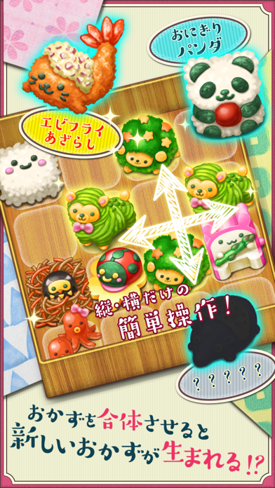 「もふもふ！お弁当パズル」のスクリーンショット 2枚目