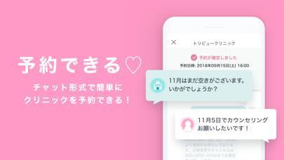 「美容医療・整形の口コミ予約アプリ-トリビュー」のスクリーンショット 2枚目