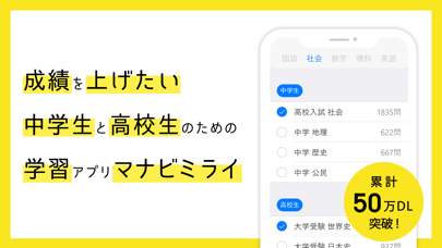 「中学生・高校生の暗記学習アプリ マナビミライ」のスクリーンショット 1枚目