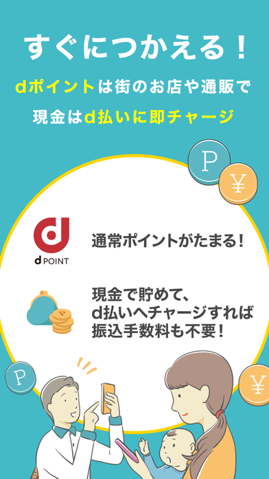 「dジョブスマホワーク-アンケートでお金＆ポイント稼ぎ！」のスクリーンショット 3枚目