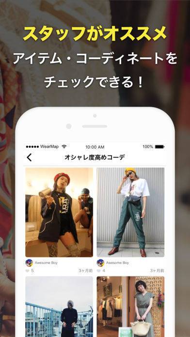 「Wear Map: 東京ファッションナビゲーションアプリ」のスクリーンショット 3枚目