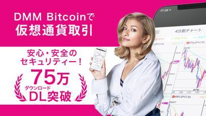 「DMM Bitcoin【DMMビットコインで仮想通貨を管理】」のスクリーンショット 1枚目