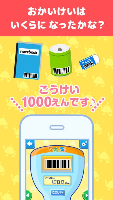 「ワオっち！おかいものレジスター」のスクリーンショット 3枚目