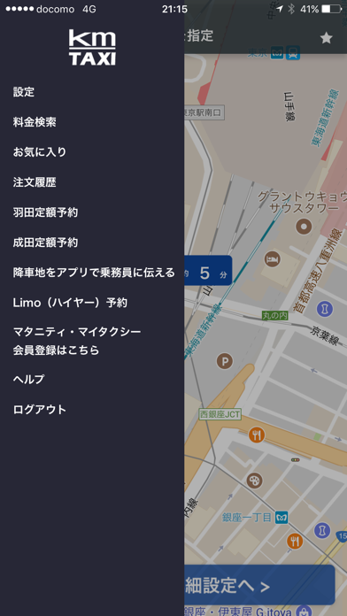 「kmタクシー」のスクリーンショット 2枚目